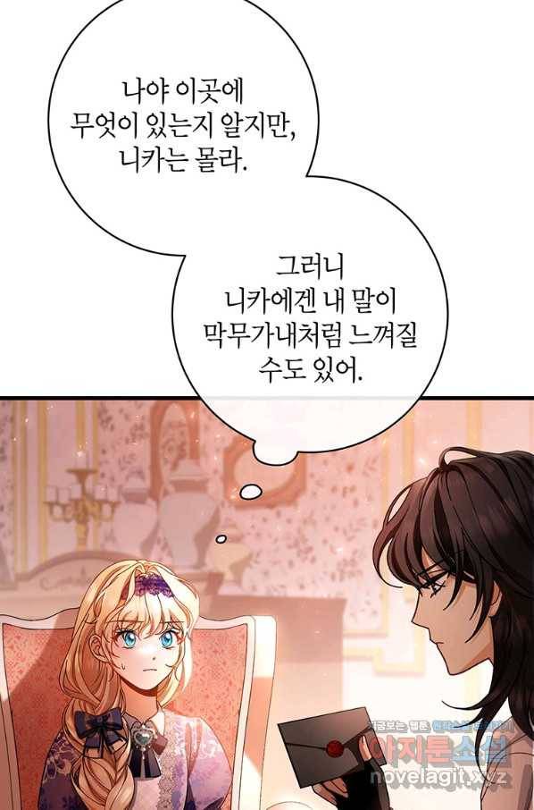 주인공의 구원자가 될 운명입니다 31화 19