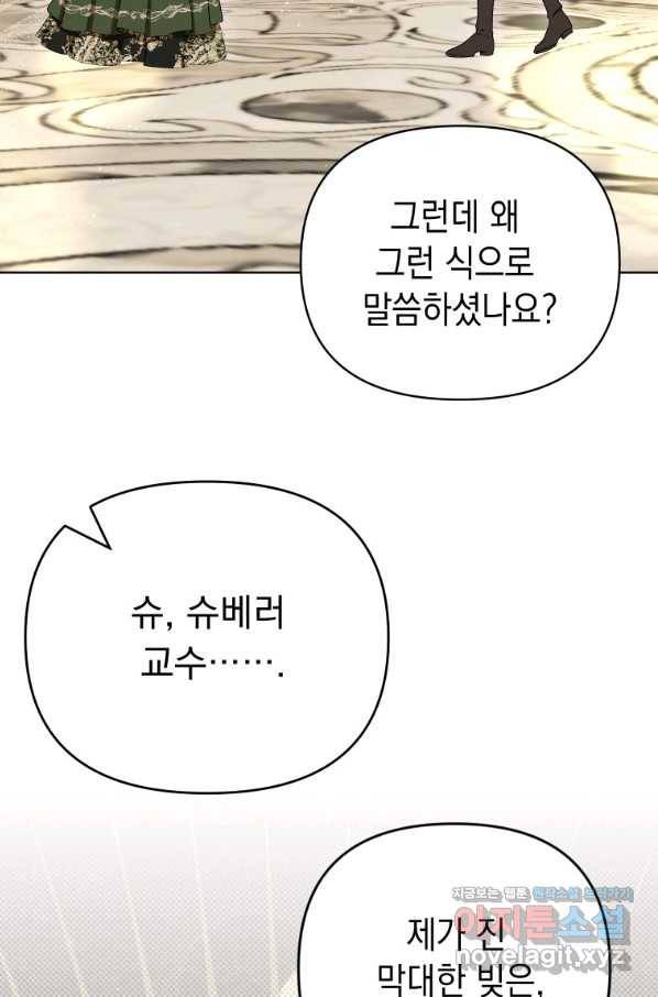폭군의 번역기가 되어버렸다 26화 2
