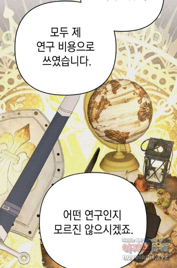 폭군의 번역기가 되어버렸다 26화 3