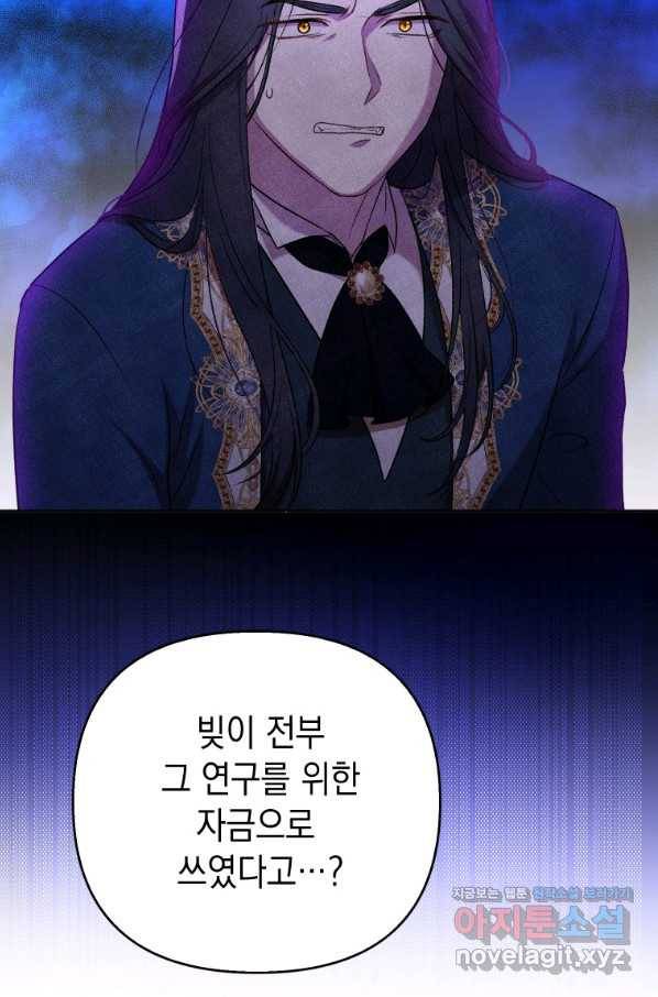 폭군의 번역기가 되어버렸다 26화 6