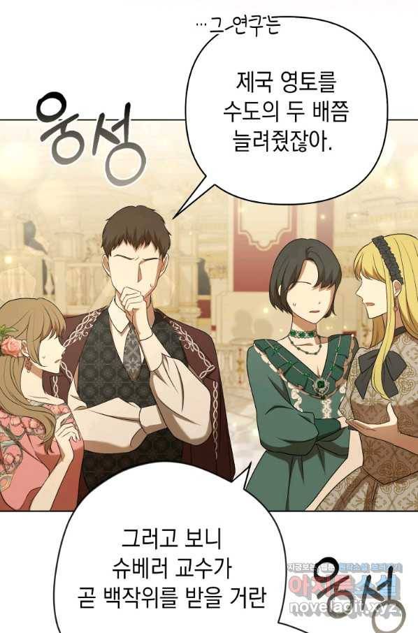 폭군의 번역기가 되어버렸다 26화 7