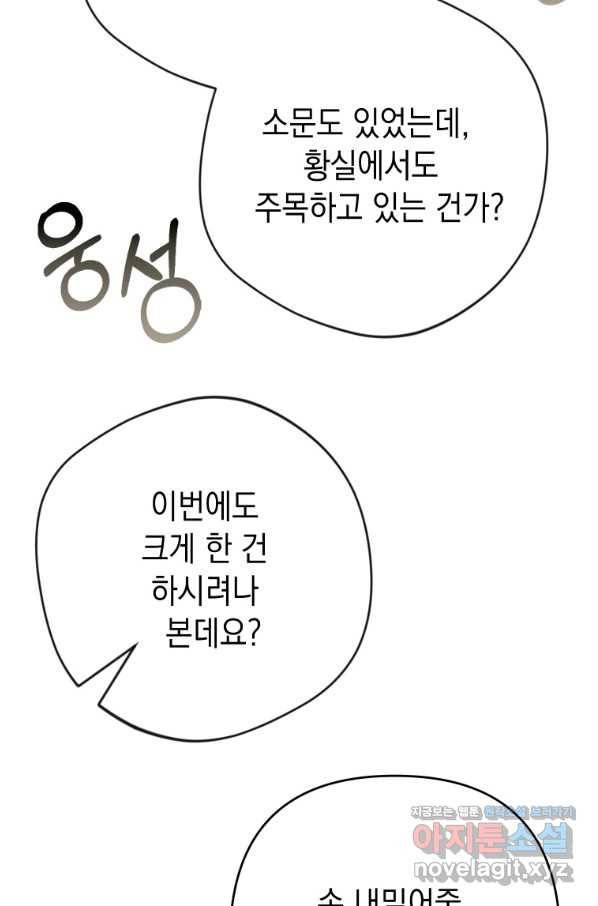 폭군의 번역기가 되어버렸다 26화 8