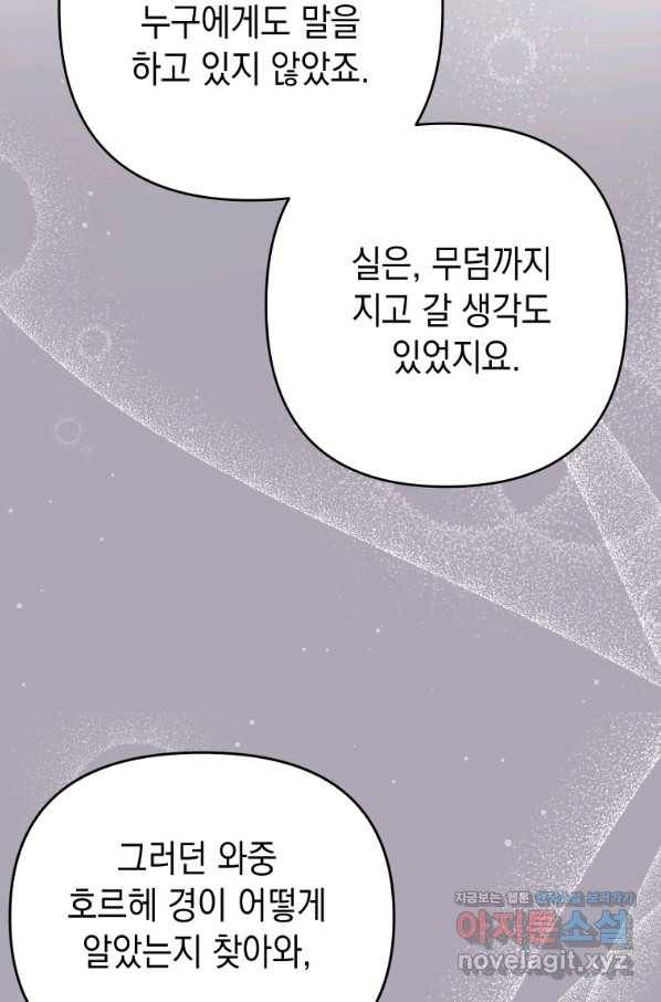 폭군의 번역기가 되어버렸다 26화 10