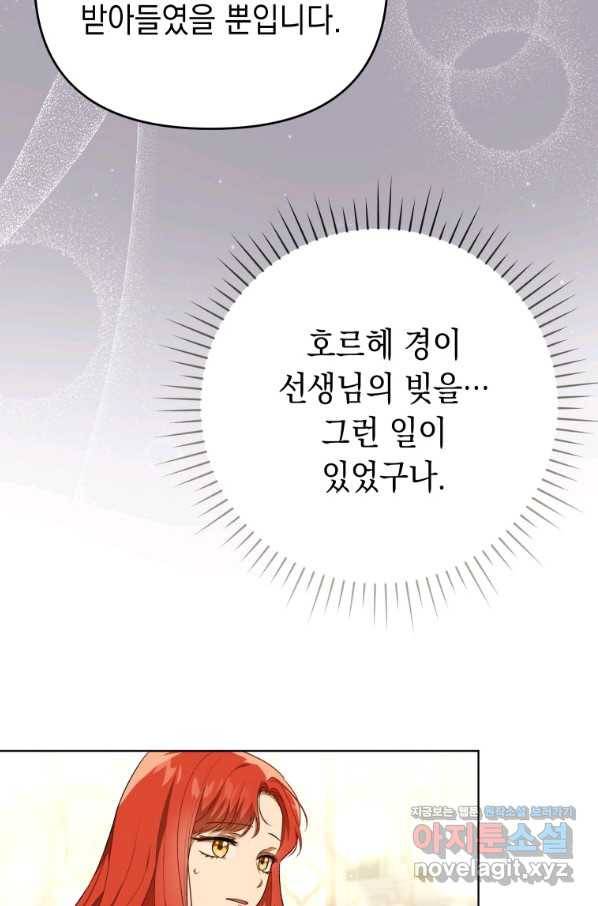 폭군의 번역기가 되어버렸다 26화 12