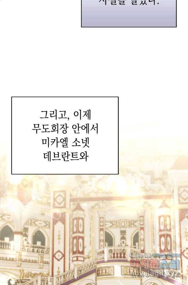 폭군의 번역기가 되어버렸다 26화 15