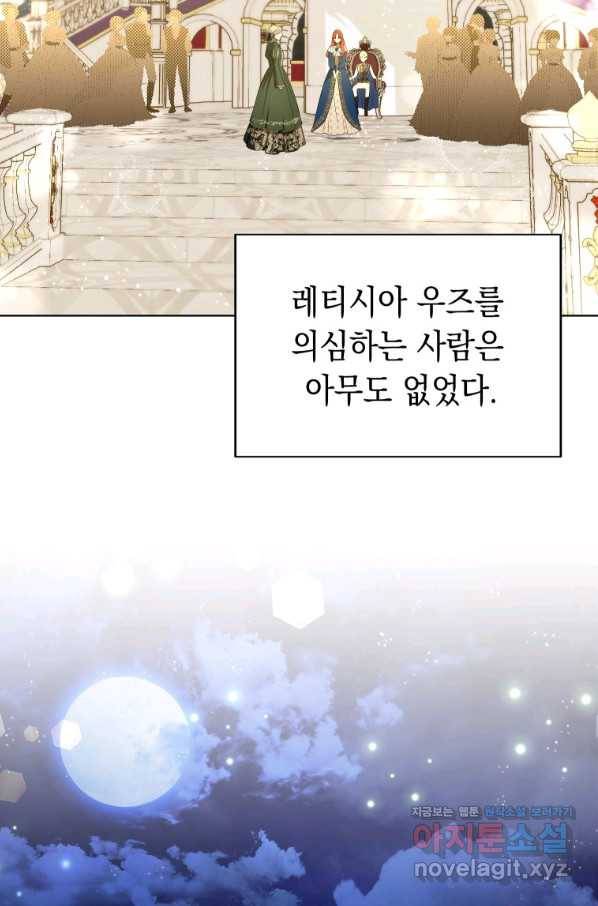 폭군의 번역기가 되어버렸다 26화 16