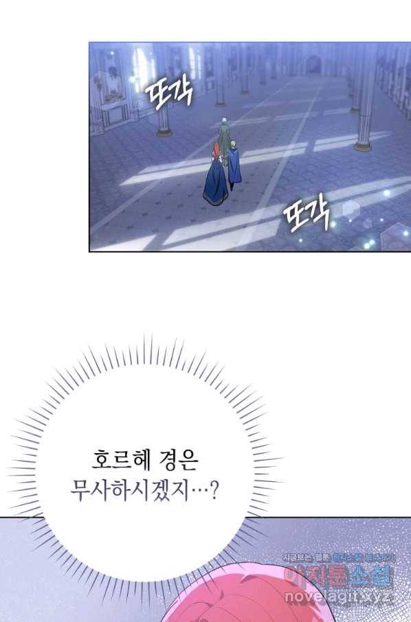 폭군의 번역기가 되어버렸다 26화 18