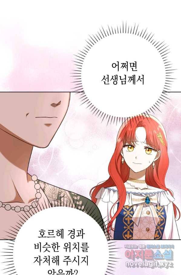 폭군의 번역기가 되어버렸다 26화 20