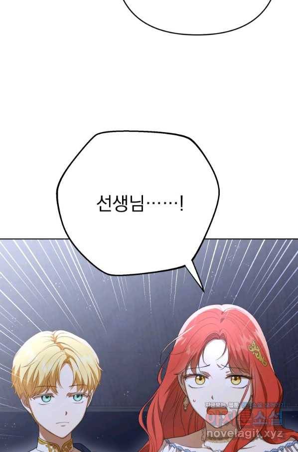 폭군의 번역기가 되어버렸다 26화 23