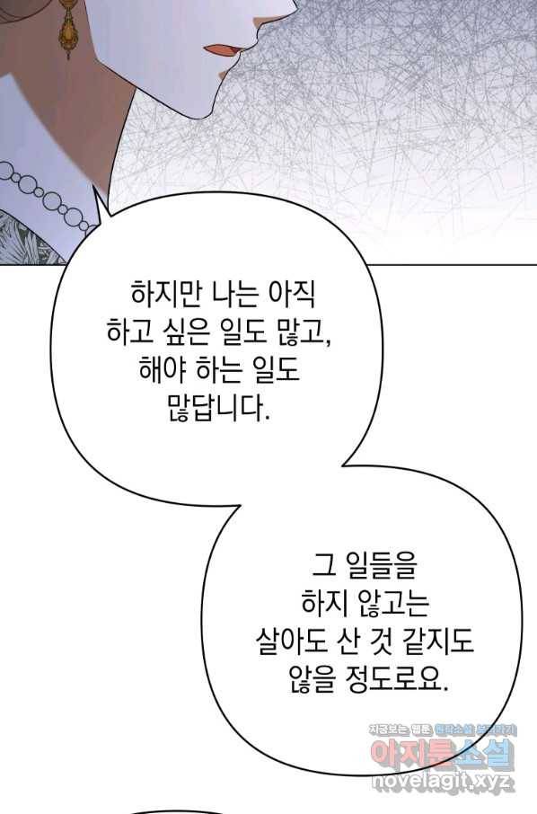 폭군의 번역기가 되어버렸다 26화 25