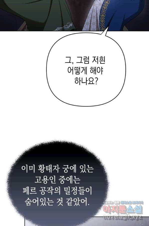 폭군의 번역기가 되어버렸다 26화 27