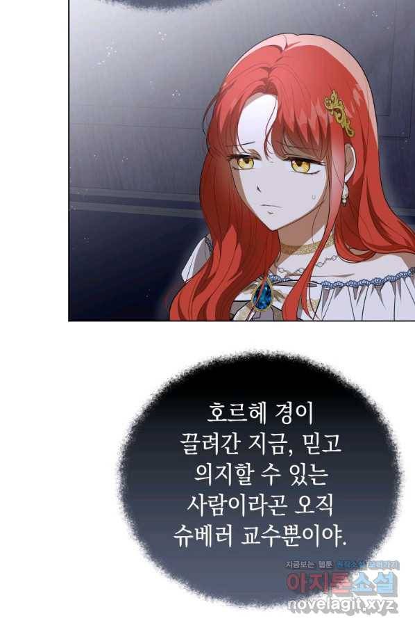 폭군의 번역기가 되어버렸다 26화 28