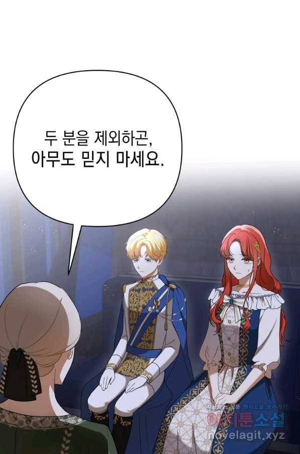 폭군의 번역기가 되어버렸다 26화 29