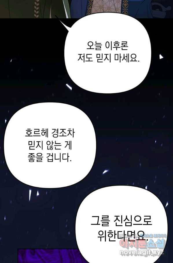 폭군의 번역기가 되어버렸다 26화 30