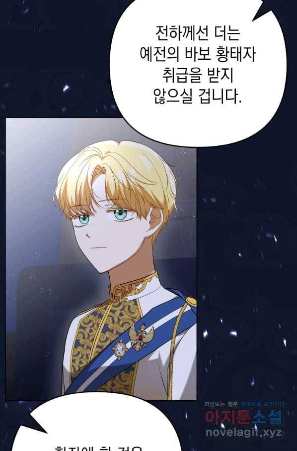 폭군의 번역기가 되어버렸다 26화 32