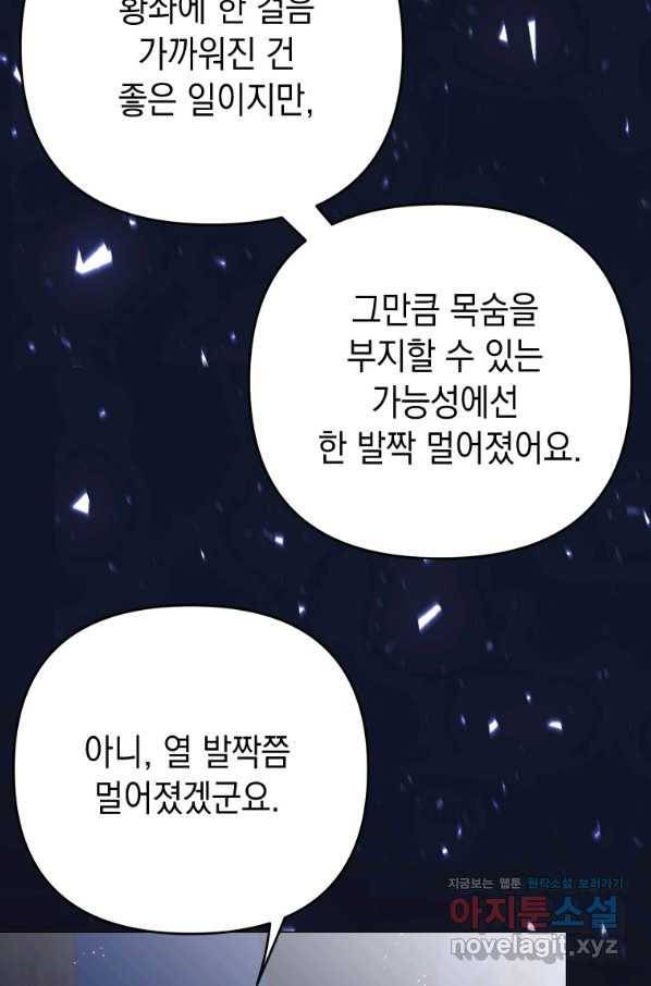 폭군의 번역기가 되어버렸다 26화 33
