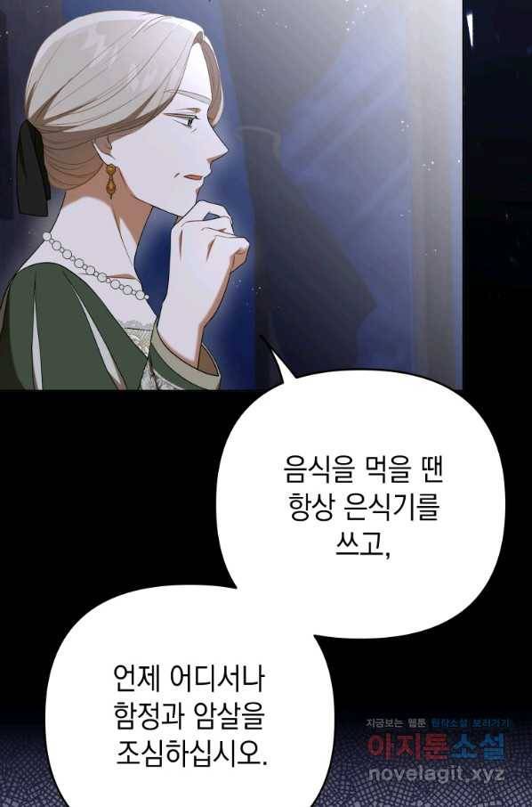폭군의 번역기가 되어버렸다 26화 34