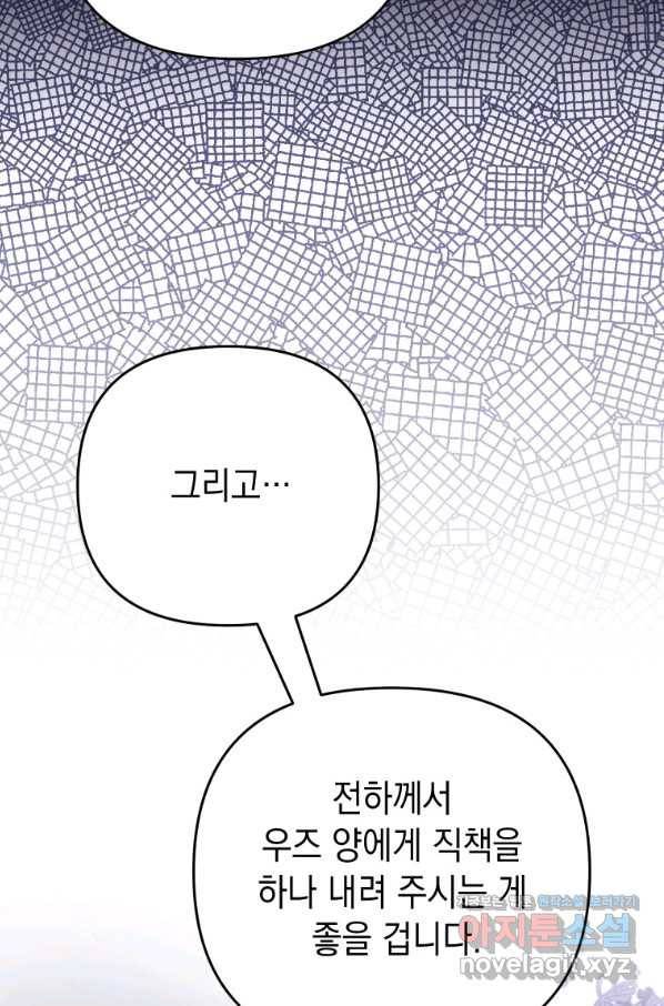 폭군의 번역기가 되어버렸다 26화 35