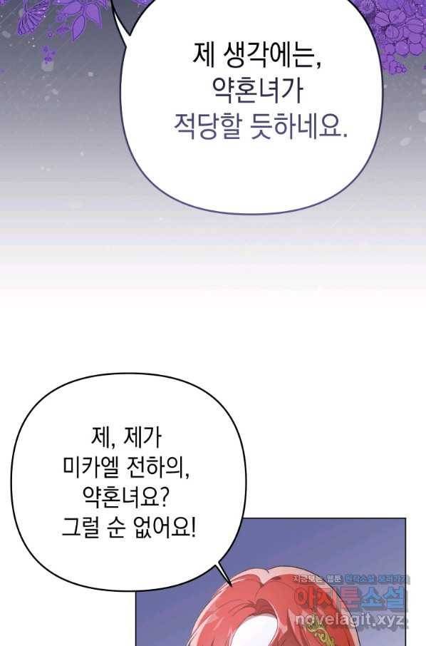 폭군의 번역기가 되어버렸다 26화 37