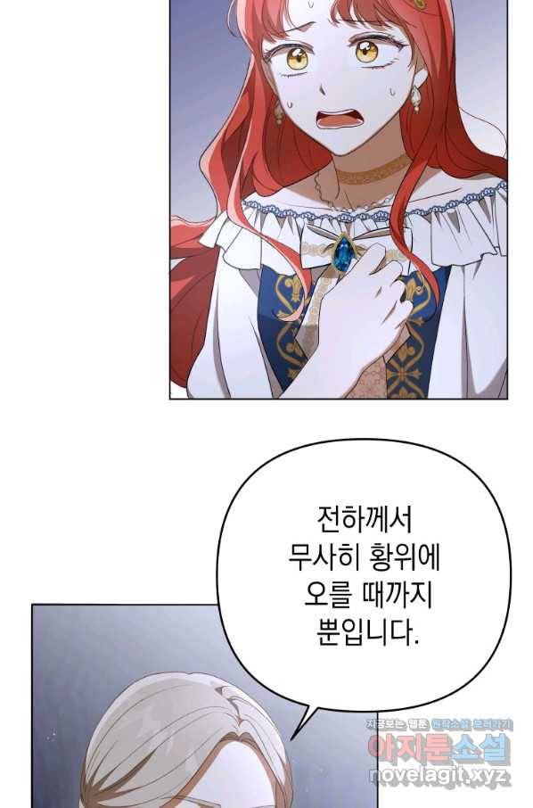 폭군의 번역기가 되어버렸다 26화 38