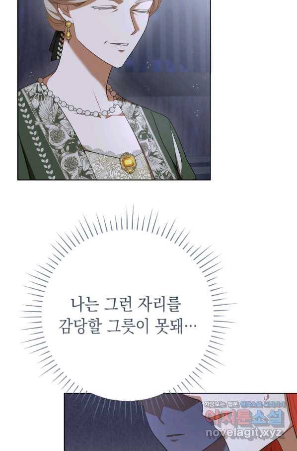 폭군의 번역기가 되어버렸다 26화 39