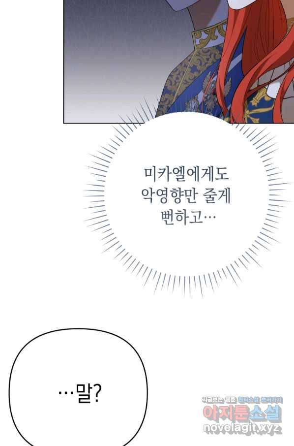 폭군의 번역기가 되어버렸다 26화 40
