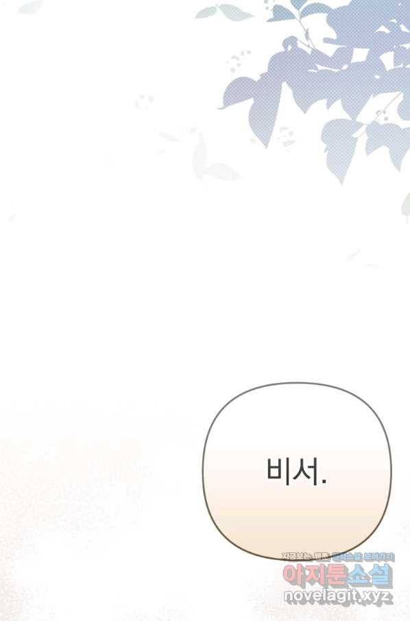 폭군의 번역기가 되어버렸다 26화 47