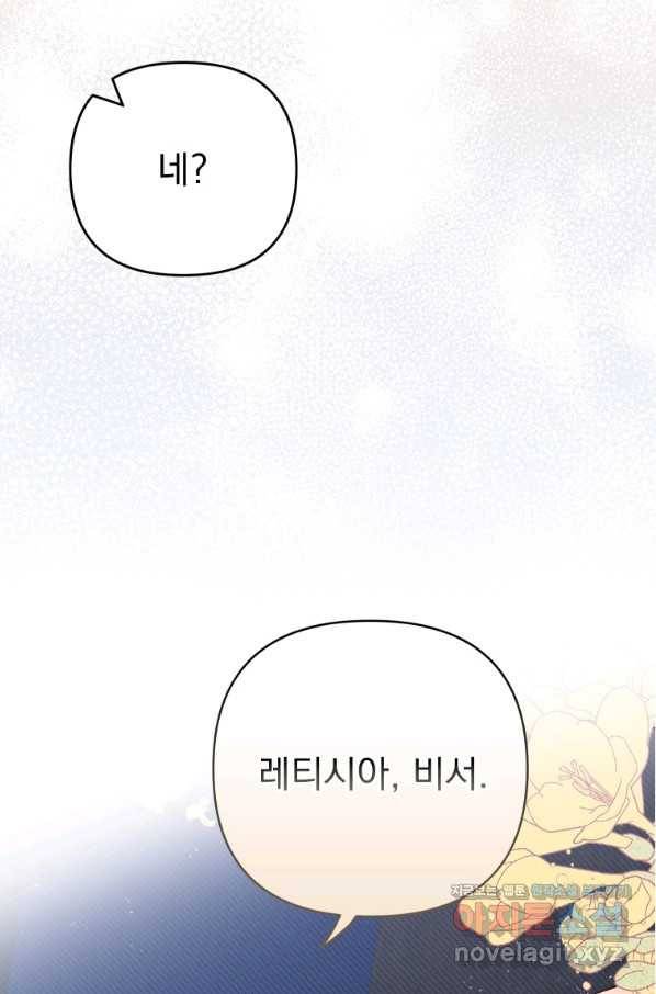 폭군의 번역기가 되어버렸다 26화 48