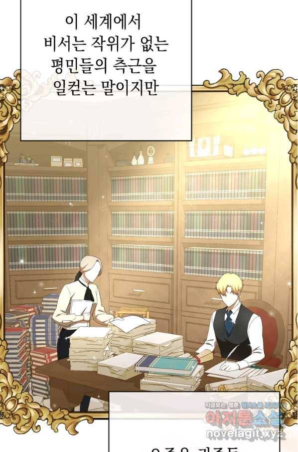 폭군의 번역기가 되어버렸다 26화 51