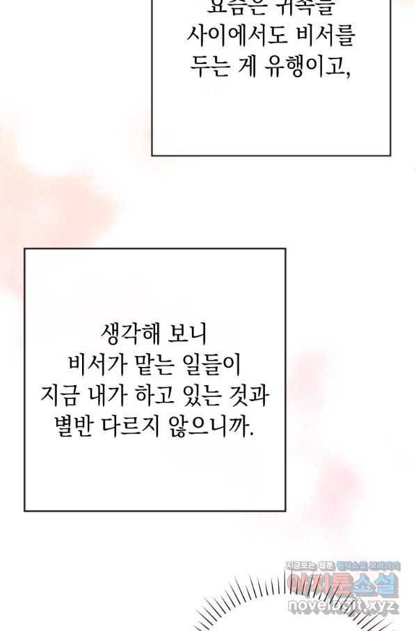 폭군의 번역기가 되어버렸다 26화 52