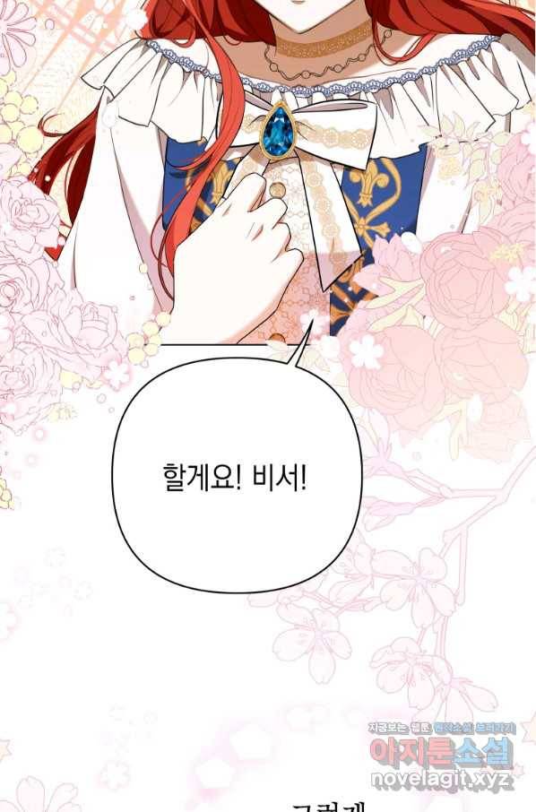 폭군의 번역기가 되어버렸다 26화 55