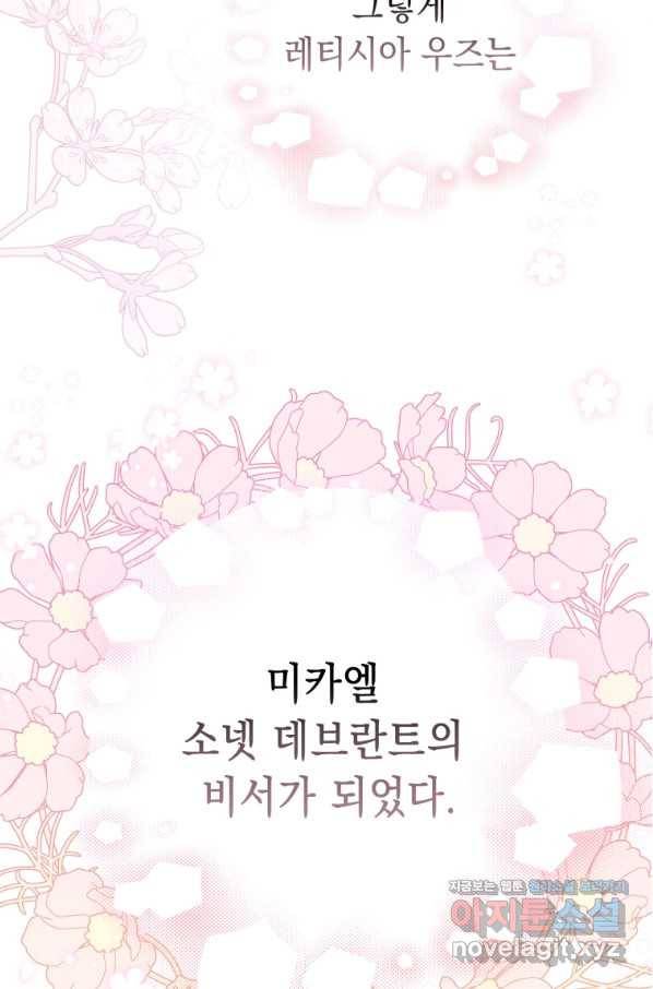 폭군의 번역기가 되어버렸다 26화 56