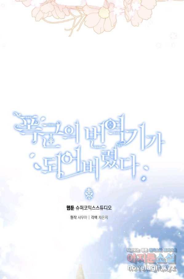 폭군의 번역기가 되어버렸다 26화 57