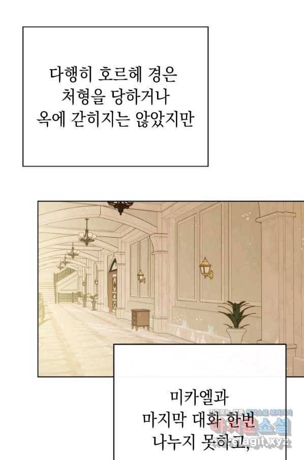 폭군의 번역기가 되어버렸다 26화 59