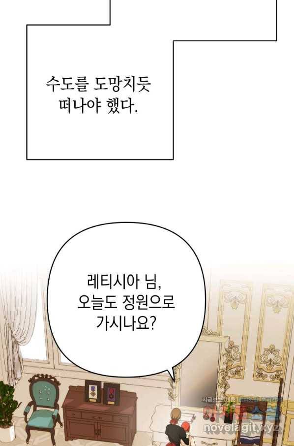 폭군의 번역기가 되어버렸다 26화 60