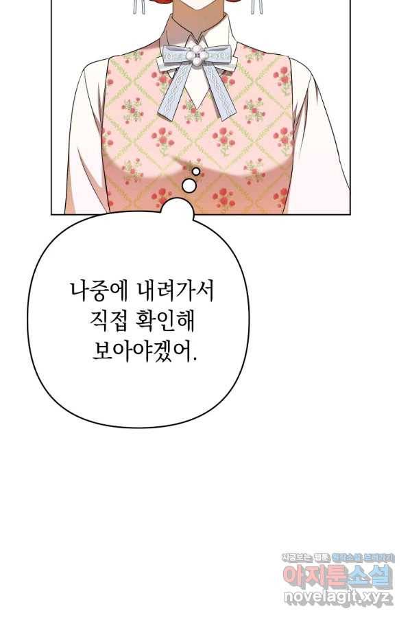 폭군의 번역기가 되어버렸다 26화 70