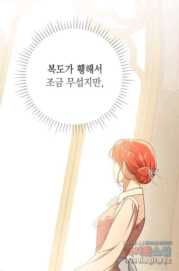 폭군의 번역기가 되어버렸다 26화 72