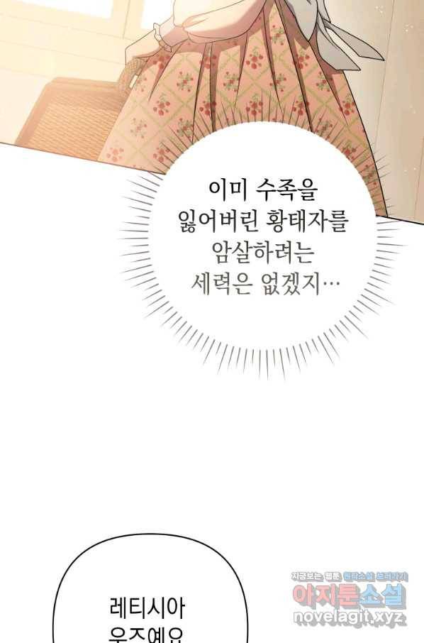 폭군의 번역기가 되어버렸다 26화 73