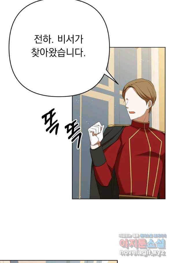 폭군의 번역기가 되어버렸다 26화 75
