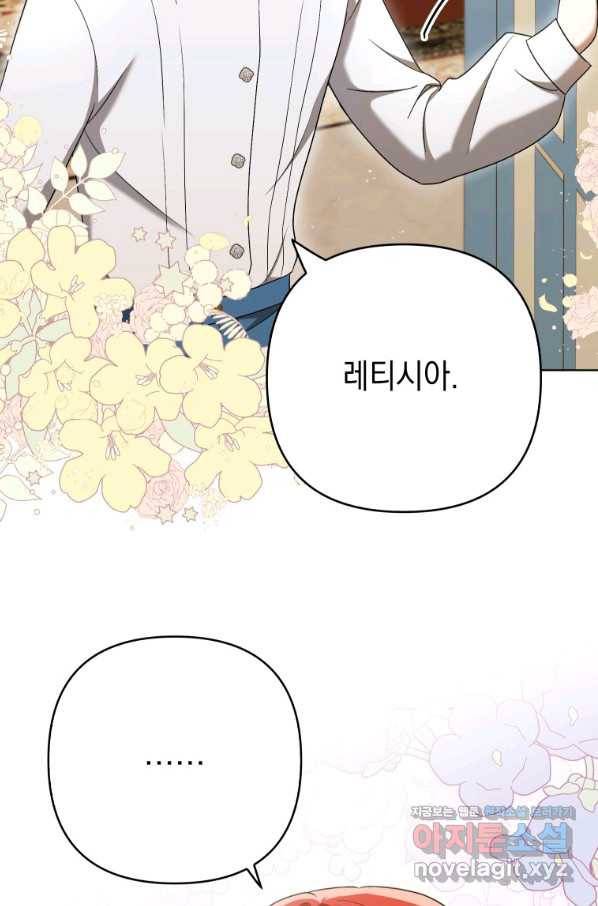 폭군의 번역기가 되어버렸다 26화 77