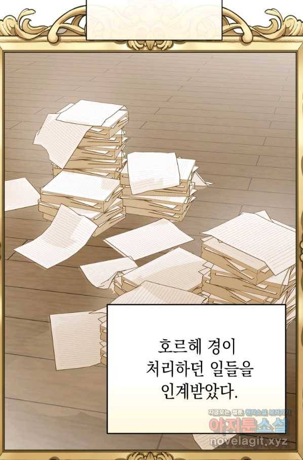 폭군의 번역기가 되어버렸다 26화 79