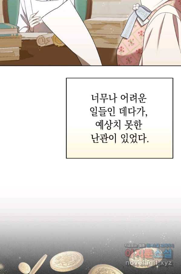 폭군의 번역기가 되어버렸다 26화 81