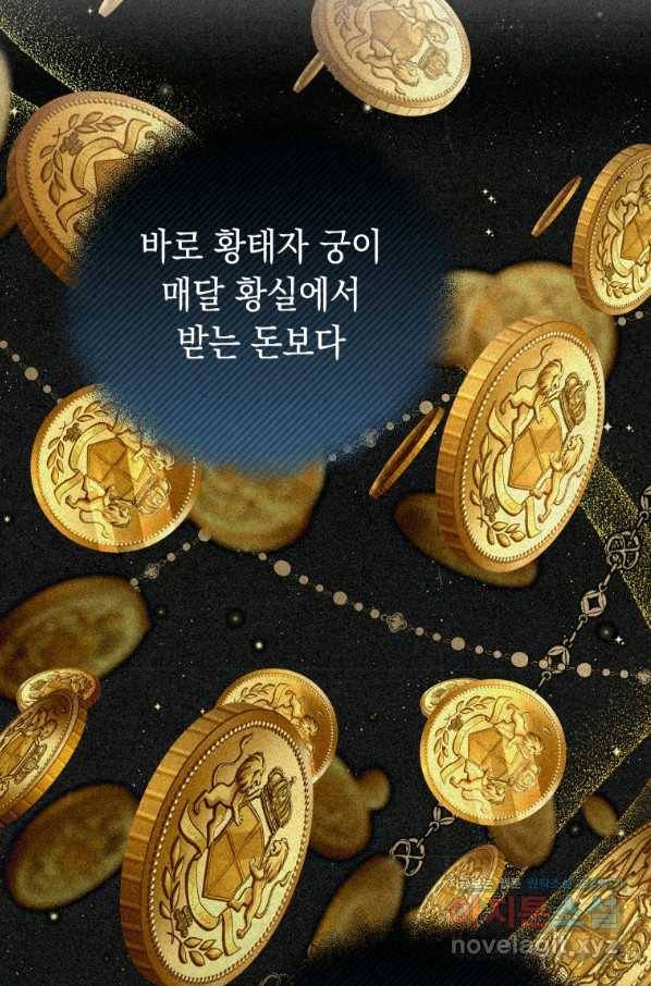 폭군의 번역기가 되어버렸다 26화 82