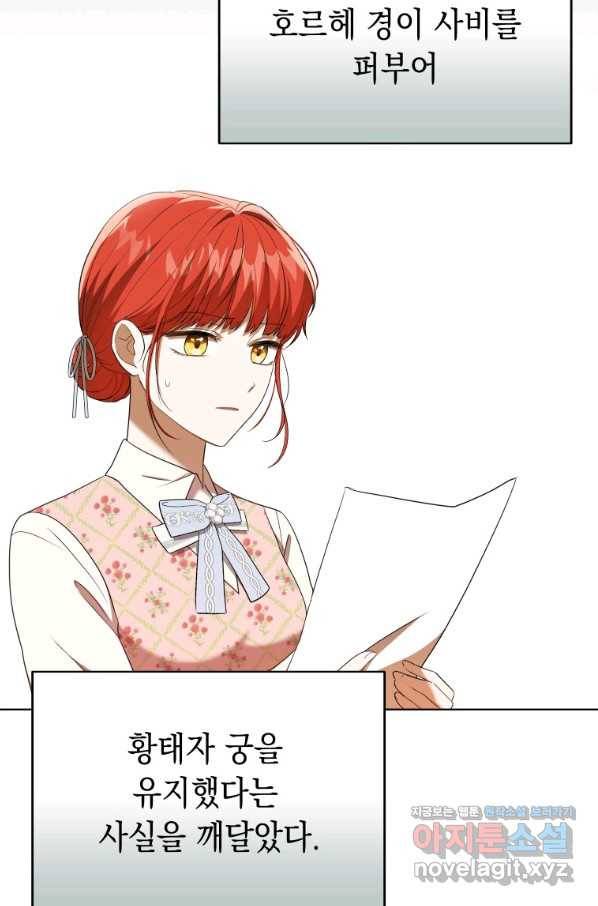 폭군의 번역기가 되어버렸다 26화 84