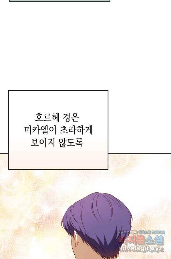폭군의 번역기가 되어버렸다 26화 85