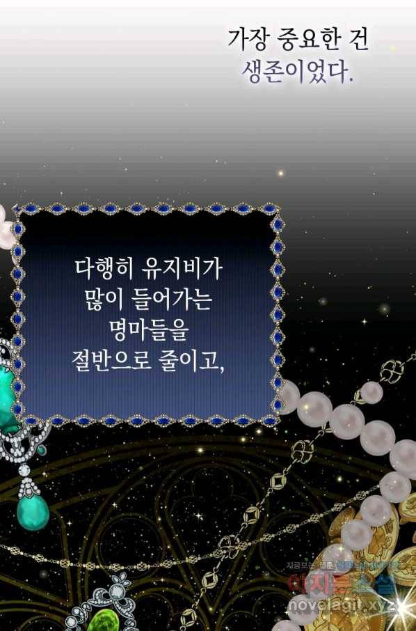 폭군의 번역기가 되어버렸다 26화 87