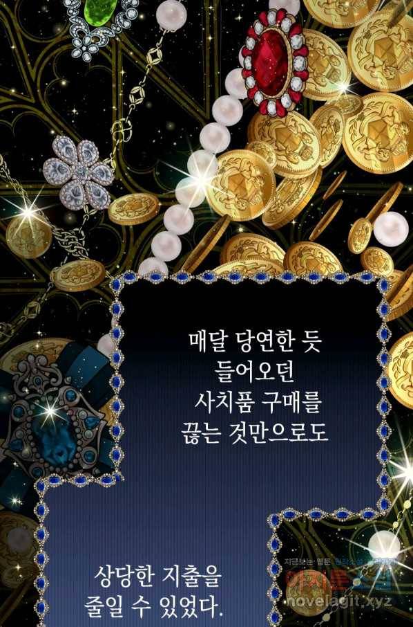폭군의 번역기가 되어버렸다 26화 88