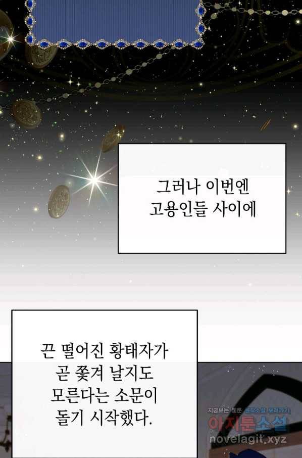 폭군의 번역기가 되어버렸다 26화 89