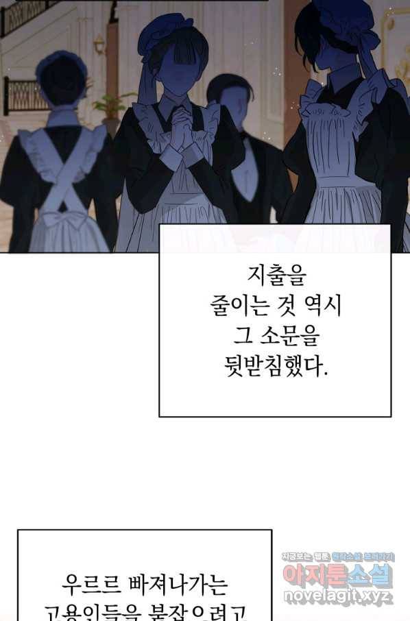 폭군의 번역기가 되어버렸다 26화 90
