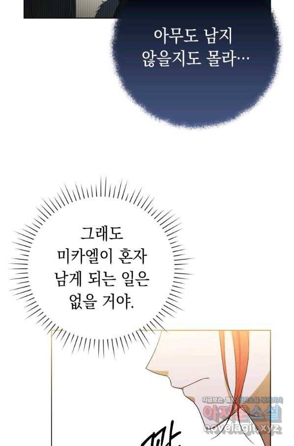 폭군의 번역기가 되어버렸다 26화 93